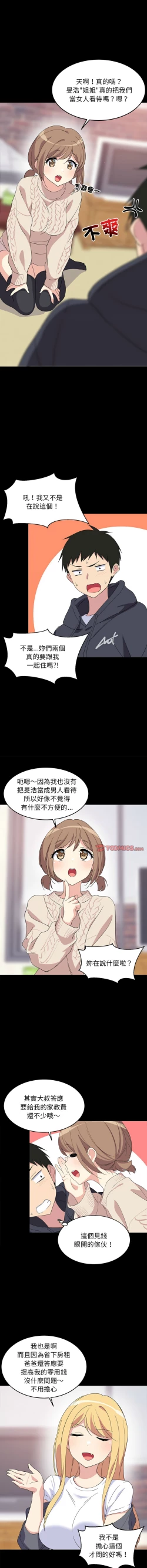 Page 9 of 难缠姐妹偏要和我同居 | 家教住我家 | 難纏姐妹偏要和我同居 1-4