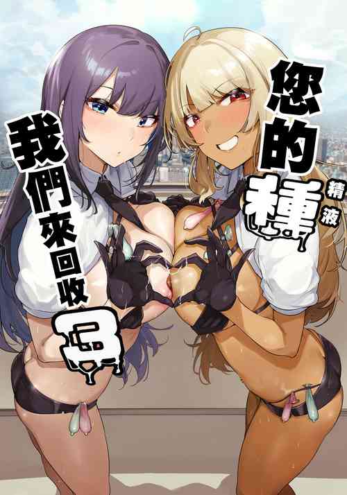 Download あなたの種回収します3