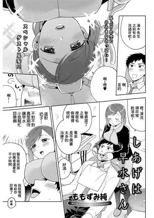 [Momozumi Jun] Shiage wa Hayamizu-san  (Action Pizazz DX 2019-02) [Chinese] [Digital]
