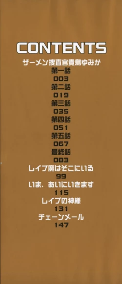 Page 4 of Ryoujoku Rettou | Rape Women All Over Japan