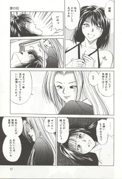 Page 67 of ranjuku no kajitsu