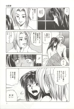 Page 7 of ranjuku no kajitsu