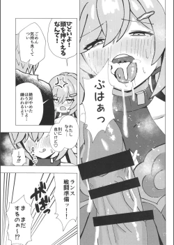 Page 6 of 青雀とナイショのセックス休暇