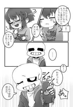 Page 5 of トモダチの本。