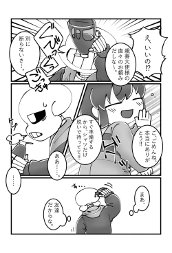 Page 6 of トモダチの本。