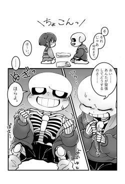 Page 7 of トモダチの本。