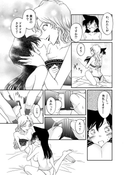 Page 19 of Watashi no koto tayotte kuremasen ka ~tsu?