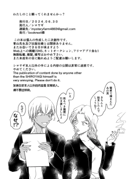 Page 33 of Watashi no koto tayotte kuremasen ka ~tsu?