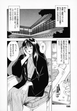 Page 197 of Reinou Tantei Miko / Phantom Hunter Miko 01