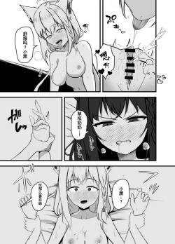 Page 12 of Doukyonin to no Atsui Kyuujitsu