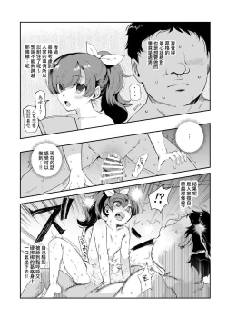Page 20 of Inaka de Okotta Ecchi na Hanashi EX Uchi, Oni to Hadaka de Daki-aikko Shitai Bai | 在鄉下發生的色色的故事 EX 人家，想要跟葛格赤裸裸的相擁在一起