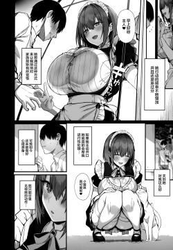 Page 11 of Love Maidsan to SEX Shimakuru Ohanashi | 与温柔又甜美的巨乳色情女仆小姐一起恩爱缠绵的故事