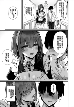 Page 42 of Love Maidsan to SEX Shimakuru Ohanashi | 与温柔又甜美的巨乳色情女仆小姐一起恩爱缠绵的故事