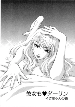 Page 80 of Kanojo mo Darling - She is Darling