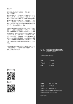 Page 22 of GIRL Kouhai Kanojo no Seijijou 2