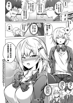 Page 28 of Otaku ni Kibishii Gal wa Doujin Sakka