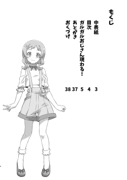 Page 3 of Garugaru Oji-san Arawaru!