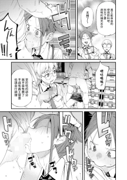 Page 5 of NeCafe wa Nandemo Muryou de Ureshii