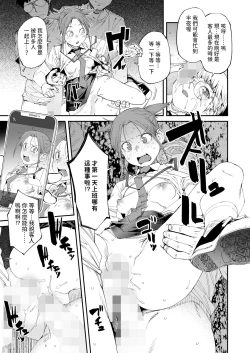 Page 9 of NeCafe wa Nandemo Muryou de Ureshii