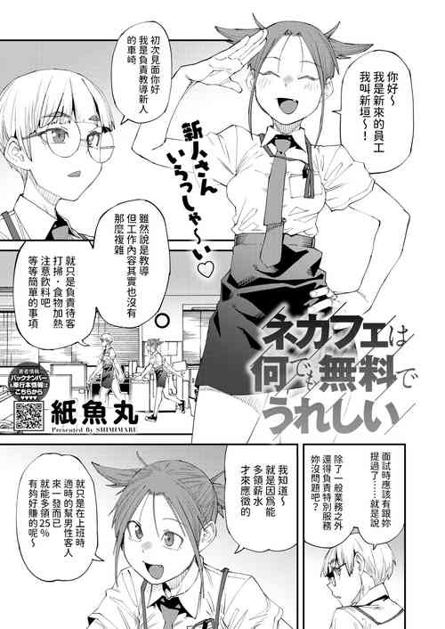 [Shimimaru] NeCafe wa Nandemo Muryou de Ureshii (COMIC HOTMILK 2024-10) [Chinese] [Digital]