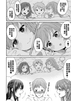 Page 118 of Mijika na Ana to Sao