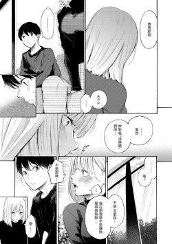 Page 67 of Frustration Girls | 慾求不滿飢渴難耐的少女們