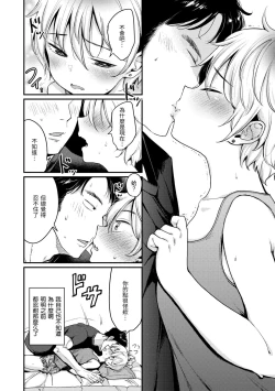 Page 108 of Kotowarenaikei | 好好小姐