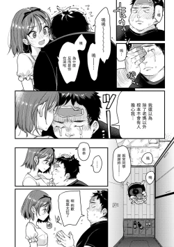 Page 160 of Kotowarenaikei | 好好小姐
