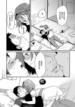 Page 162 of Kotowarenaikei | 好好小姐