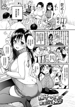 Page 39 of Kotowarenaikei | 好好小姐