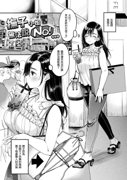 Page 51 of Kotowarenaikei | 好好小姐