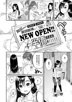Page 52 of Kotowarenaikei | 好好小姐
