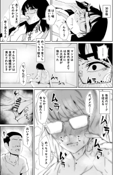 Page 53 of Jirou-kei InCha Mojo to Gehin Koubi Suru Hon
