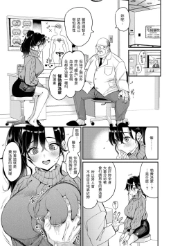 Page 139 of Chotto M de Do-sukebe de | 有點M又有點色