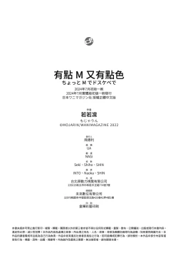 Page 196 of Chotto M de Do-sukebe de | 有點M又有點色