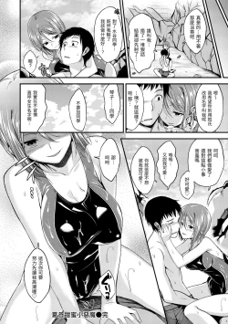 Page 118 of Kimi ni Dakaretai | 就要你抱抱