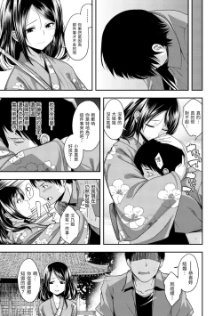 Page 163 of Kimi ni Dakaretai | 就要你抱抱