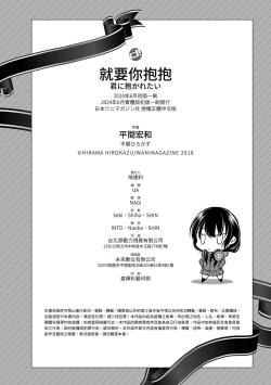 Page 198 of Kimi ni Dakaretai | 就要你抱抱