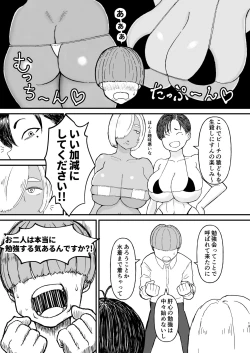 Page 12 of クラスのムチムチ極悪ギャルJKと僕