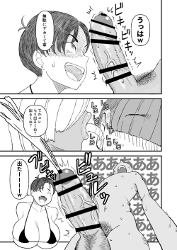 Page 18 of クラスのムチムチ極悪ギャルJKと僕