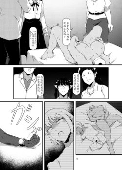 Page 46 of Akuma no Jikken Kubinashi Musume wa Musubareru | 恶魔的实验