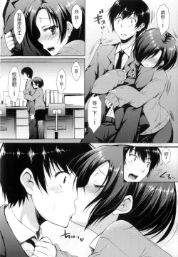 Page 244 of I My Mask + Toranoana Tokuten Shousasshi.  Imaichi  Imai-san.