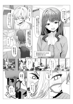 Page 3 of Hayato Sensei no Mesuhen