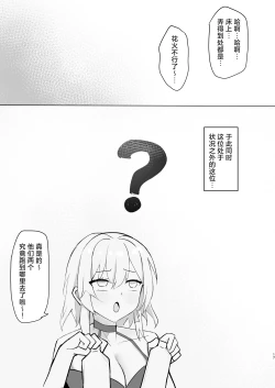 Page 16 of Hanabi no itazura | 花火的恶作剧