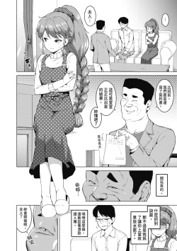 Page 143 of Watashi-tachi, Nenchaku Otona Piston ni Dohamari Shichaimashita.... | 女學生們，迷上超纏人的大人活塞運動