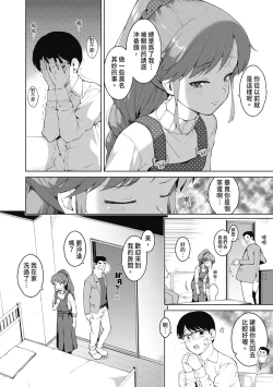 Page 145 of Watashi-tachi, Nenchaku Otona Piston ni Dohamari Shichaimashita.... | 女學生們，迷上超纏人的大人活塞運動