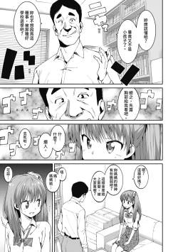 Page 14 of Watashi-tachi, Nenchaku Otona Piston ni Dohamari Shichaimashita.... | 女學生們，迷上超纏人的大人活塞運動