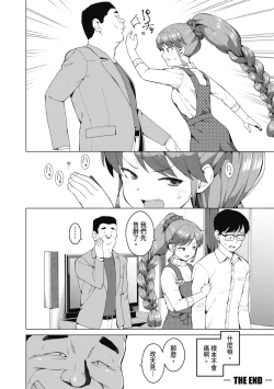 Page 167 of Watashi-tachi, Nenchaku Otona Piston ni Dohamari Shichaimashita.... | 女學生們，迷上超纏人的大人活塞運動