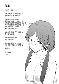 Page 196 of Watashi-tachi, Nenchaku Otona Piston ni Dohamari Shichaimashita.... | 女學生們，迷上超纏人的大人活塞運動