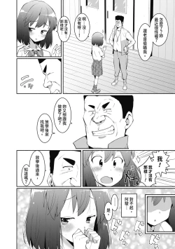 Page 53 of Watashi-tachi, Nenchaku Otona Piston ni Dohamari Shichaimashita.... | 女學生們，迷上超纏人的大人活塞運動
